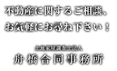 愛知県小牧市　舟橋合同事務所